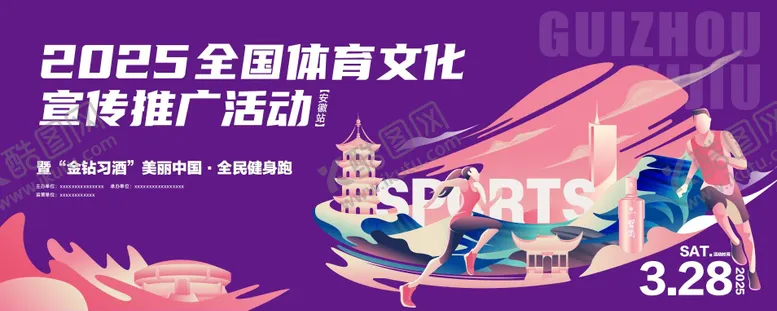 编号：26091906102314444488【酷图网】源文件下载-马拉松主画面