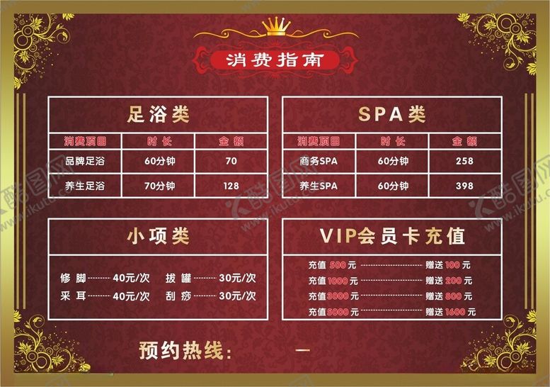 编号：58615412131705147811【酷图网】源文件下载-SPA足浴消费指南