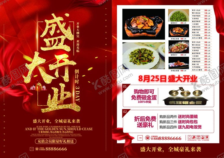 编号：36956109291333235131【酷图网】源文件下载-盛大开业宣传单