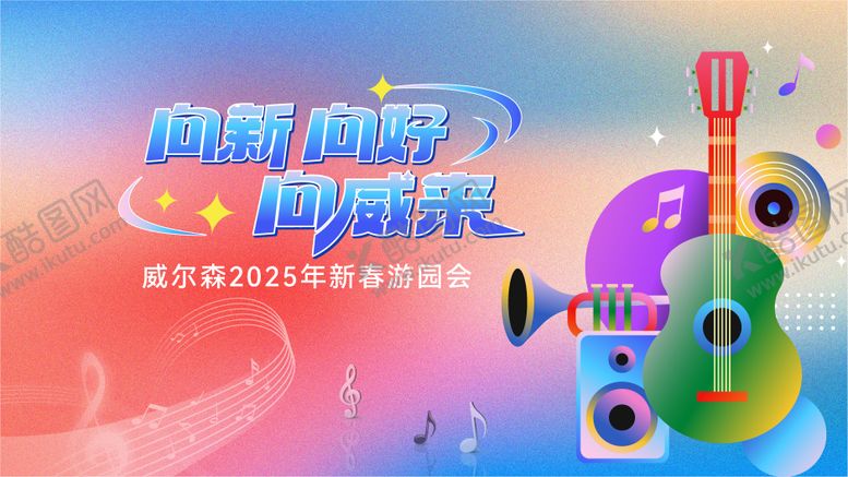 编号：84964401221625539935【酷图网】源文件下载-炫彩游园会主画面