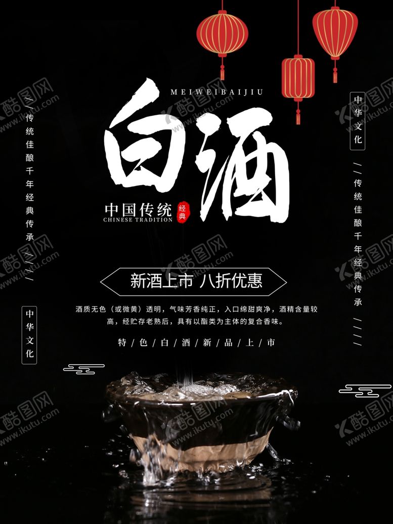 编号：22162307130740372555【酷图网】源文件下载-白酒