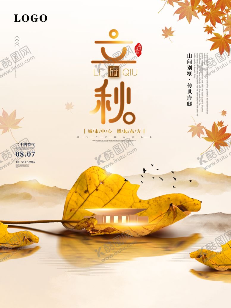 编号：23409509240553355450【酷图网】源文件下载-立秋