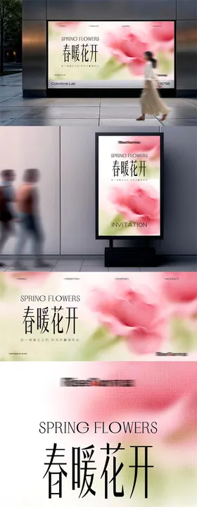 春天春季商场主视觉kv促销广告