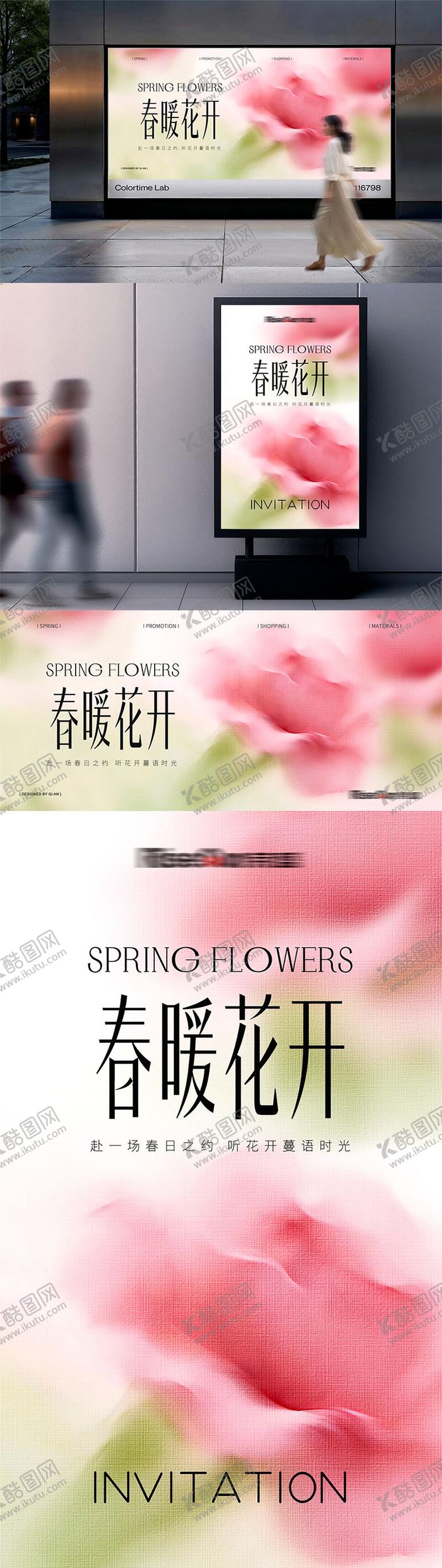 编号：53824603092045266782【酷图网】源文件下载-春天春季商场主视觉kv促销广告