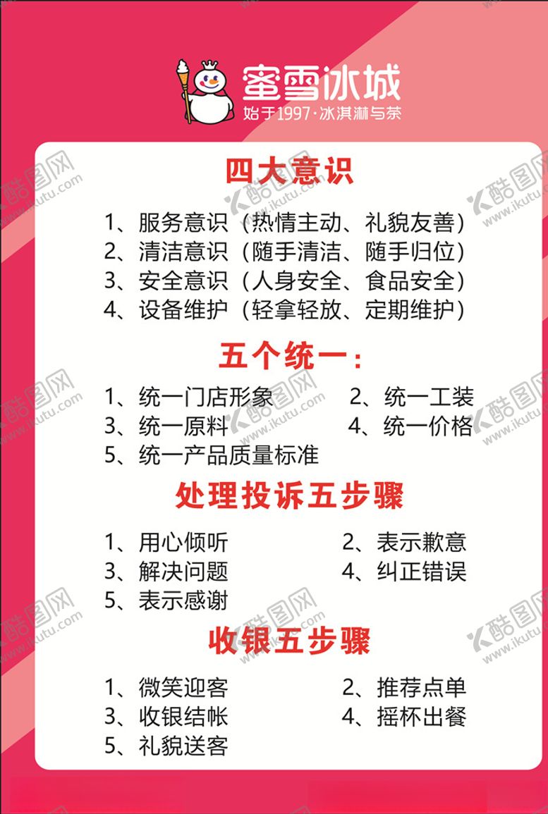 编号：95800904200013095846【酷图网】源文件下载-蜜雪冰城