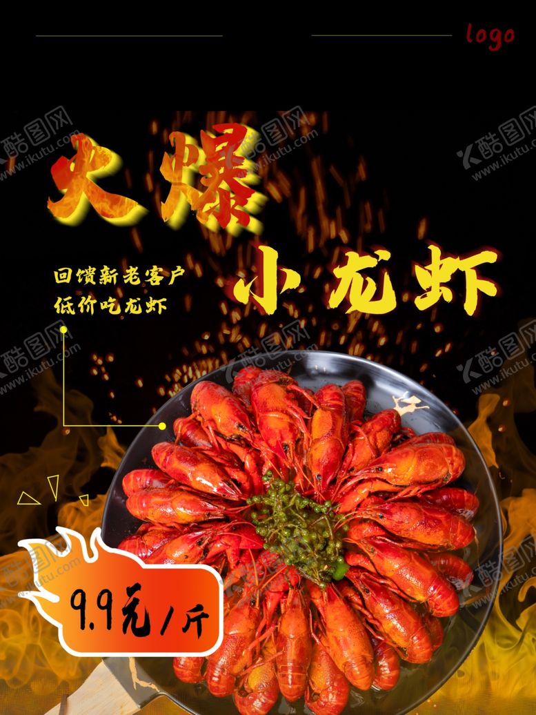 编号：97964906190154581684【酷图网】源文件下载-小龙虾