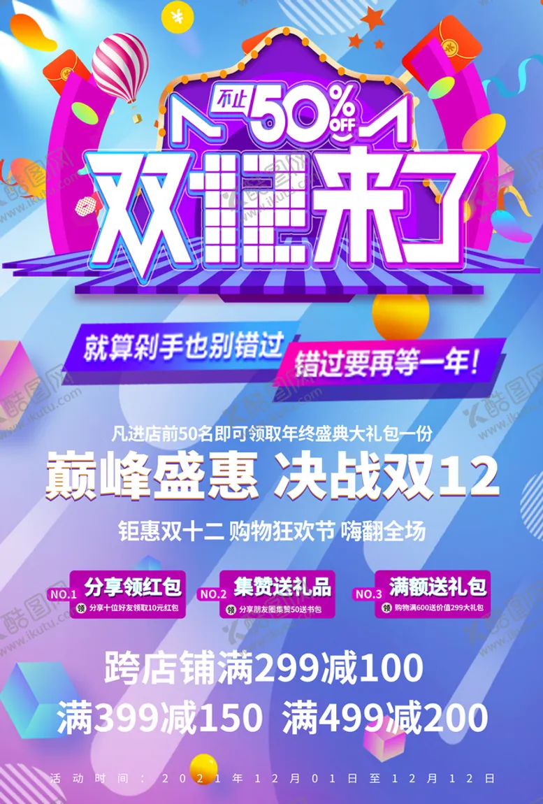 编号：37281910152019021882【酷图网】源文件下载-双12钜惠来袭