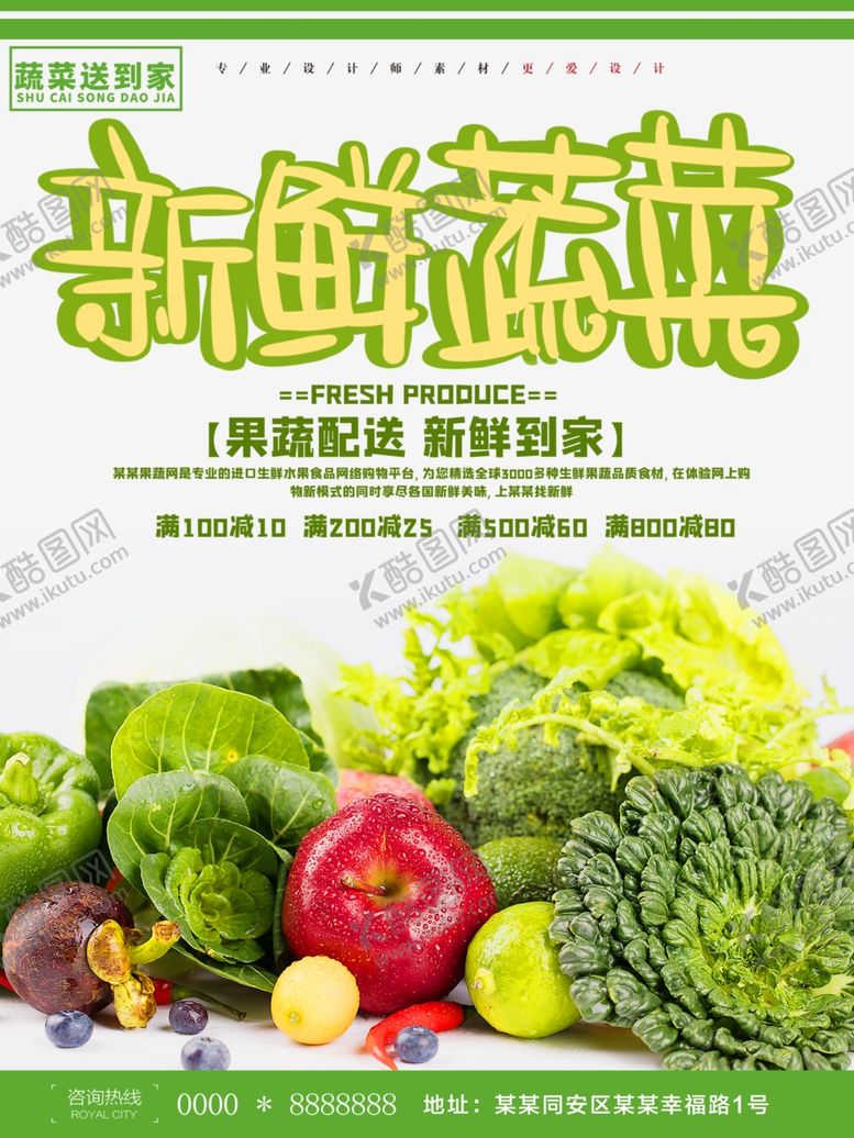 编号：64302107060112576123【酷图网】源文件下载-新鲜蔬菜