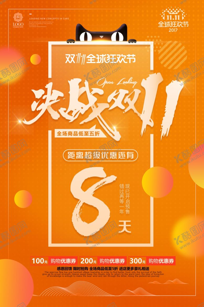 编号：98682109282352537389【酷图网】源文件下载-双11促销海报