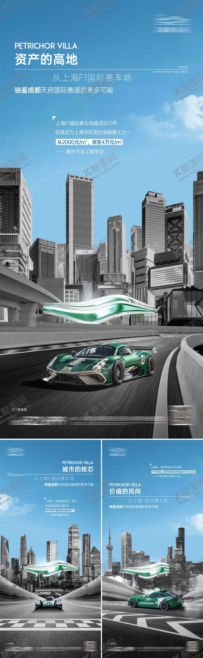 编号：96414103251319589731【酷图网】源文件下载-地产赛车系列海报