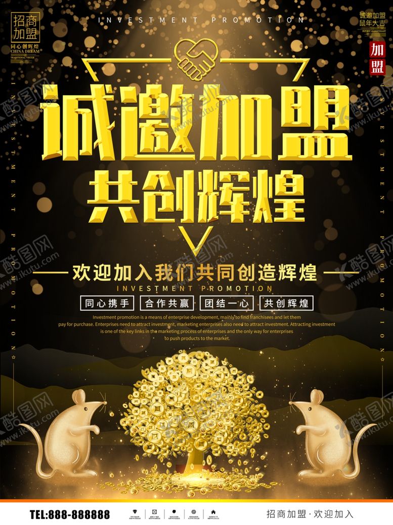 编号：75871609131643112221【酷图网】源文件下载-诚邀加盟