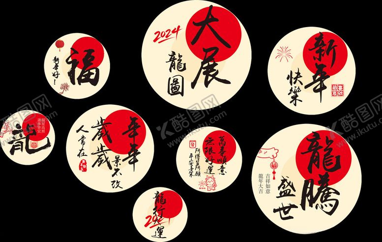 编号：52984202130034322290【酷图网】源文件下载-新年墙