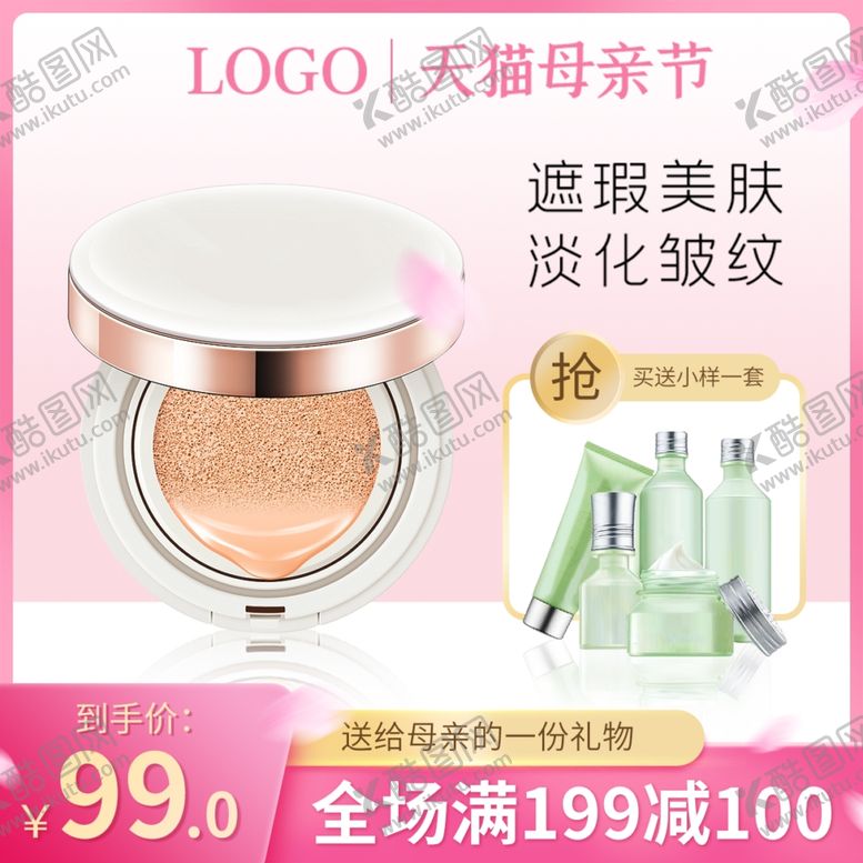 编号：68294901252151419810【酷图网】源文件下载-遮瑕霜主图