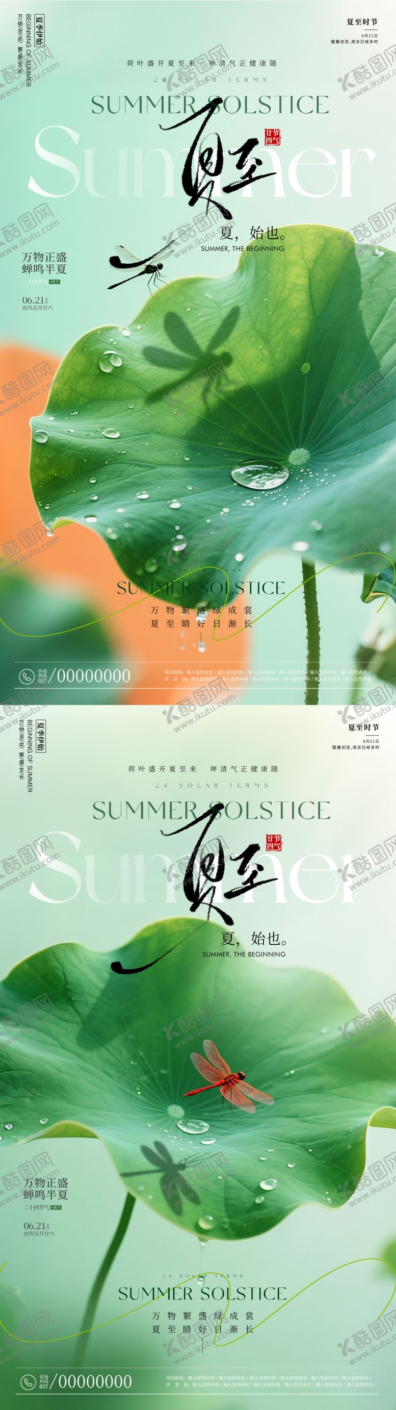 编号：38064206171859338218【酷图网】源文件下载-夏至海报