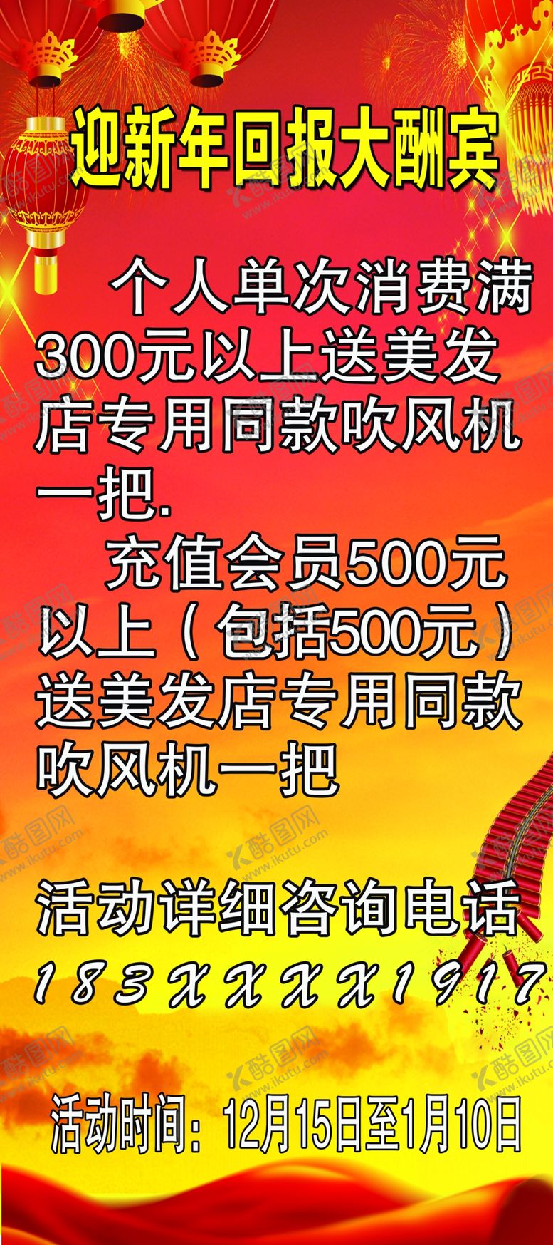 编号：65735907140353066535【酷图网】源文件下载-展架新年充值大酬宾