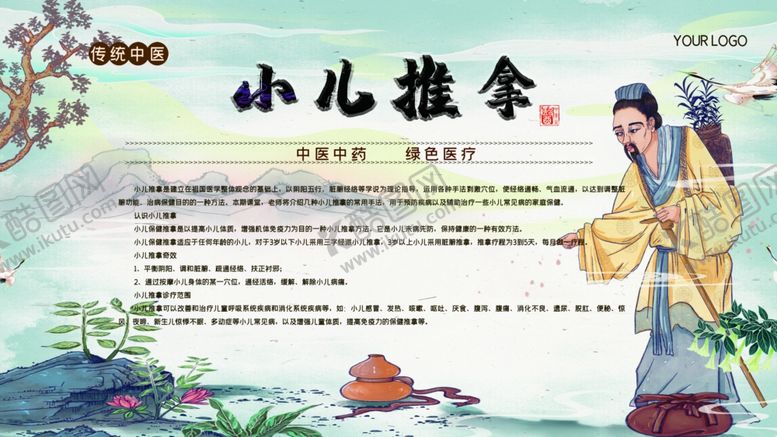 编号：60306004180200172593【酷图网】源文件下载-小儿推拿