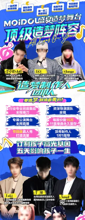 时尚综艺活动人物长图