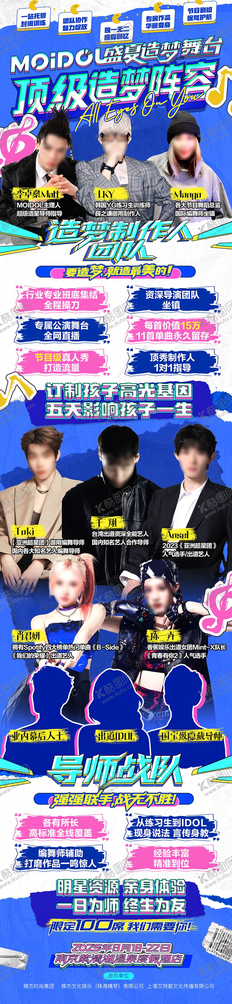 编号：46017809180508508770【酷图网】源文件下载-时尚综艺活动人物长图