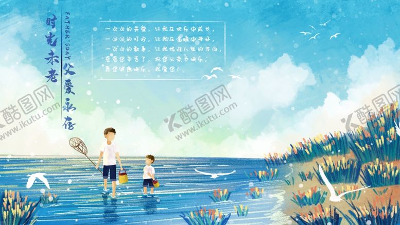 编号：64658406250142308180【酷图网】源文件下载-父亲节插画