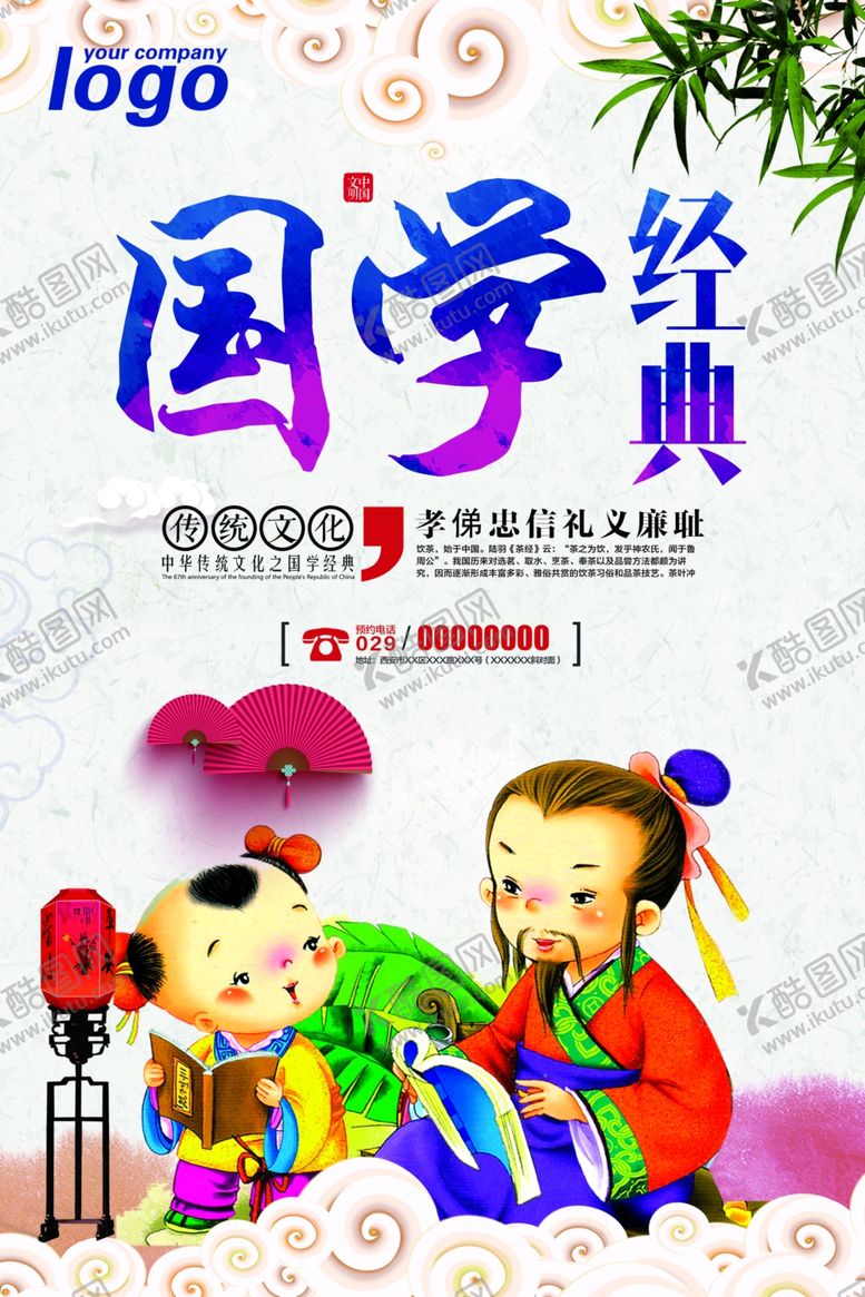编号：44806004201634466819【酷图网】源文件下载-经典国学海报