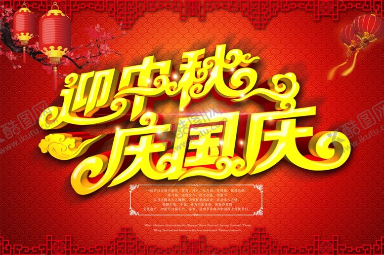 编号：82672705141853169889【酷图网】源文件下载-国庆节海报