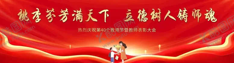 编号：14316302211440074261【酷图网】源文件下载-教师节背景