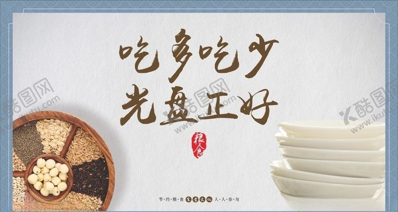 编号：38577307041520471867【酷图网】源文件下载-光盘行动海报食堂文化