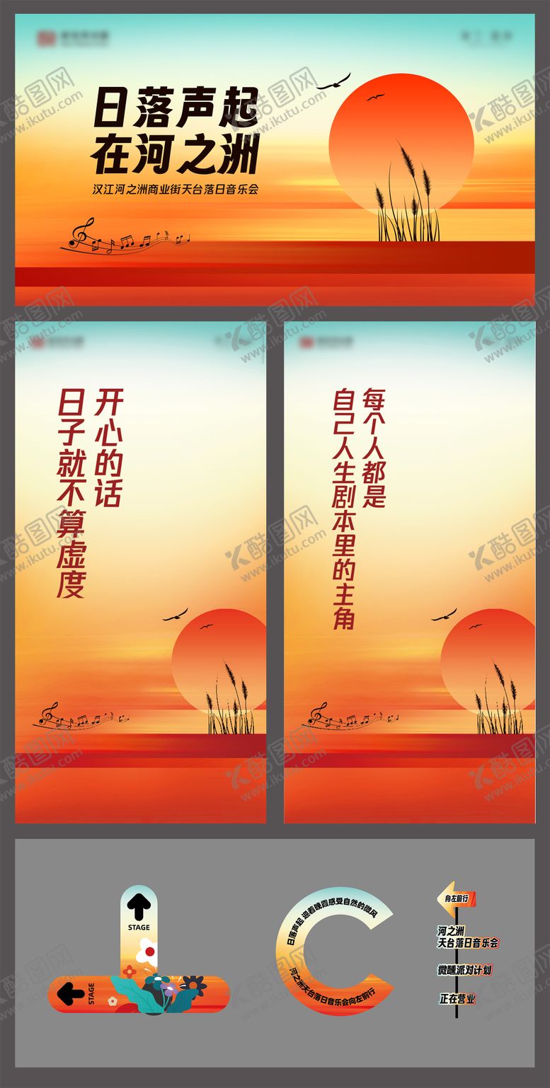 编号：49632506151812279466【酷图网】源文件下载-落日音乐节活动物料