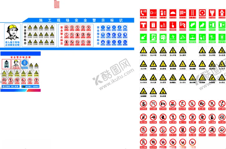 编号：81212702030034017166【酷图网】源文件下载-警示标识