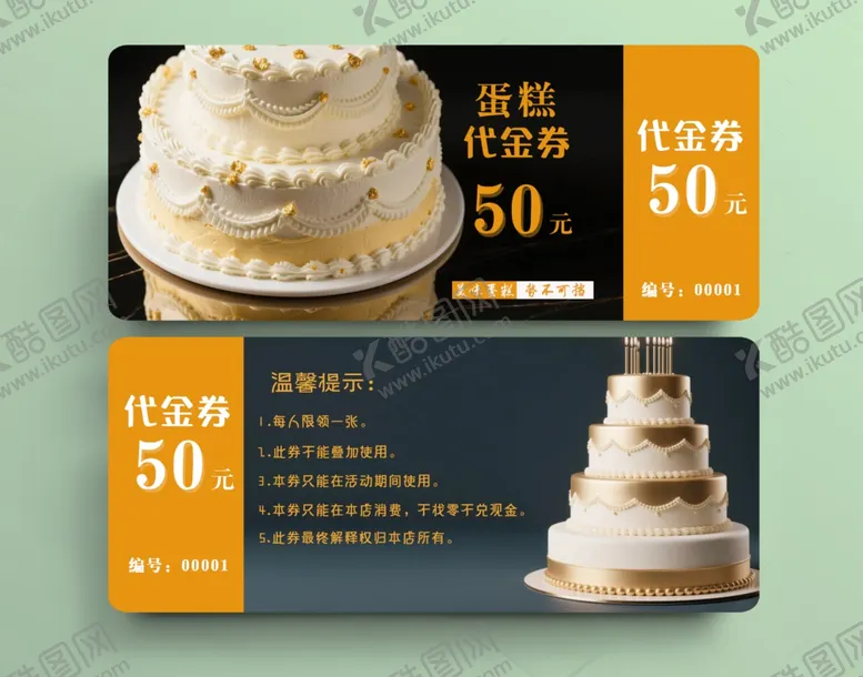 编号：47397207020538026650【酷图网】源文件下载-蛋糕优惠券