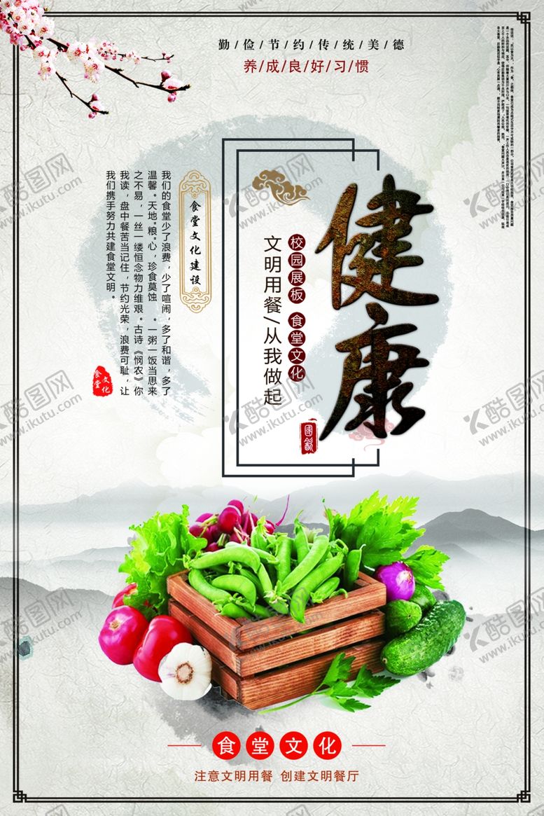 编号：61162009241737527369【酷图网】源文件下载-健康