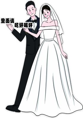 婚礼卡通人