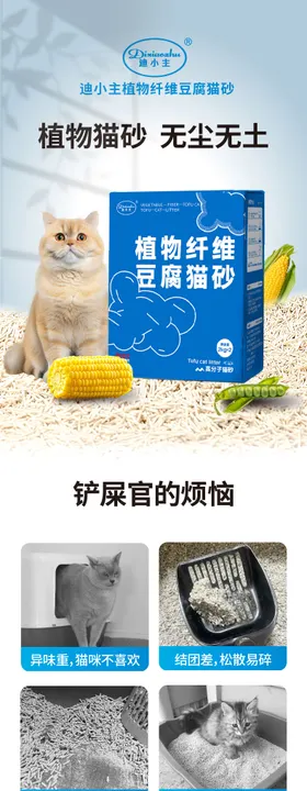猫砂详情页