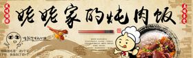 炖肉饭海报