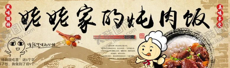 编号：39916206271853053730【酷图网】源文件下载-炖肉饭海报
