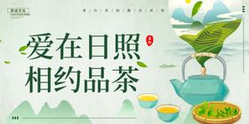 日照品茶相约美好时光