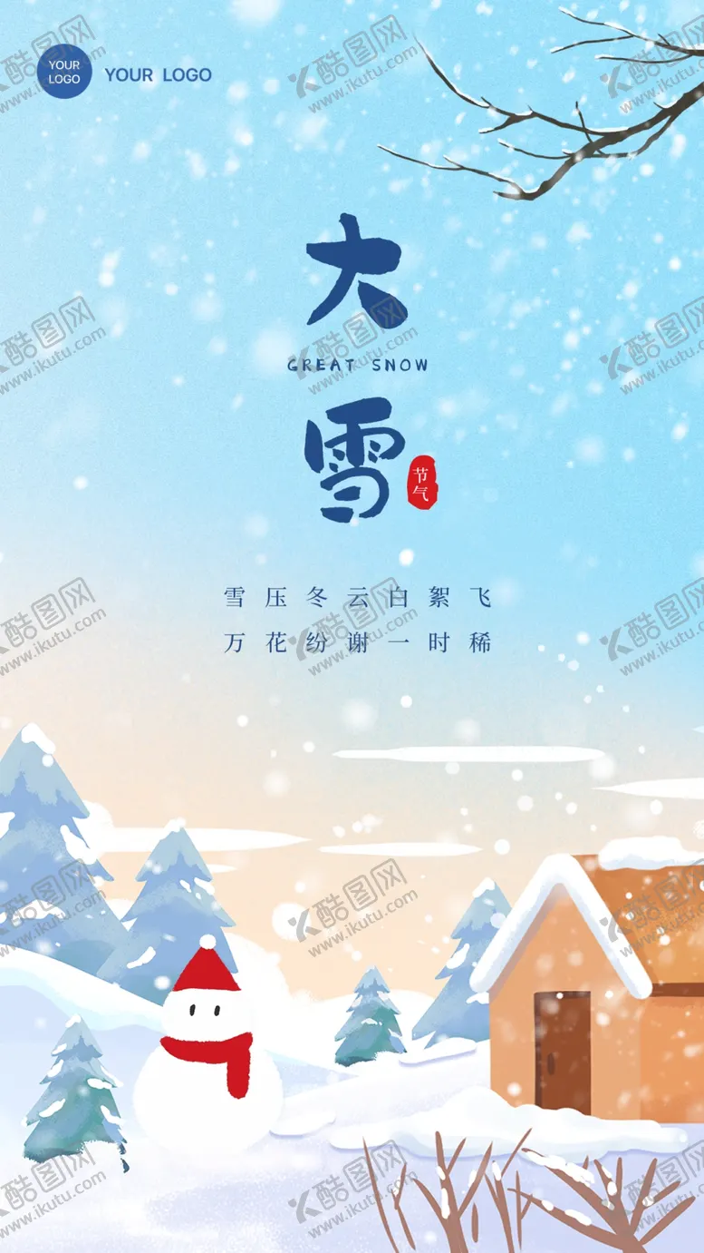 编号：56372602250601231319【酷图网】源文件下载-大雪节气海报