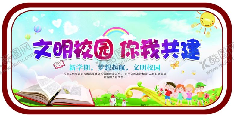 编号：84282903250739223716【酷图网】源文件下载-美丽校园你我共建