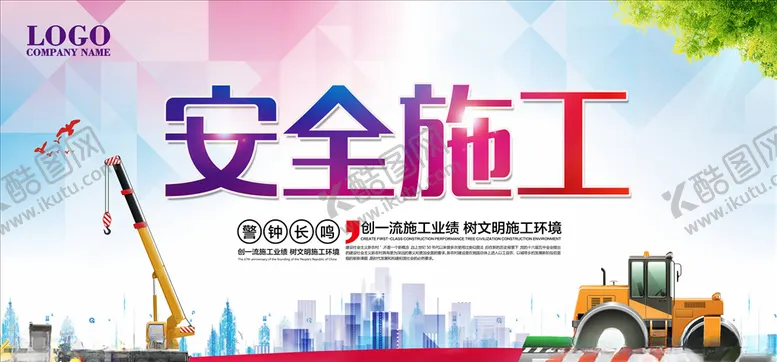 编号：30084405010158248692【酷图网】源文件下载-安全生产