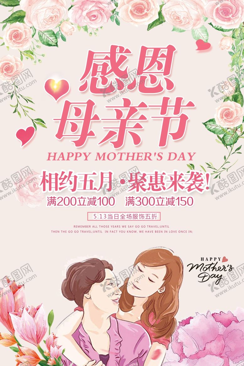 编号：31370210211739414254【酷图网】源文件下载-母亲节