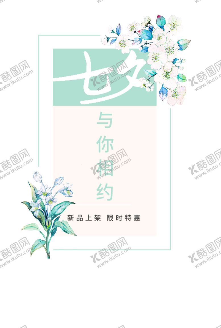 编号：99725806142218364222【酷图网】源文件下载-浪漫素材