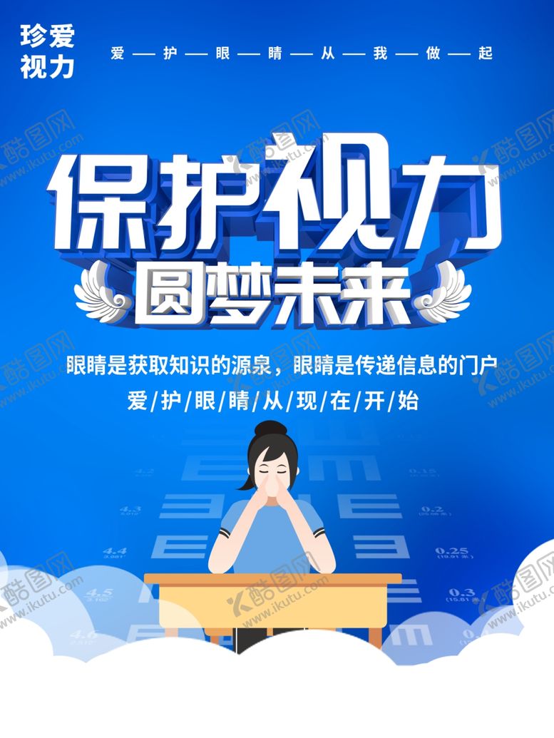 编号：91735301290403466546【酷图网】源文件下载-保护视力