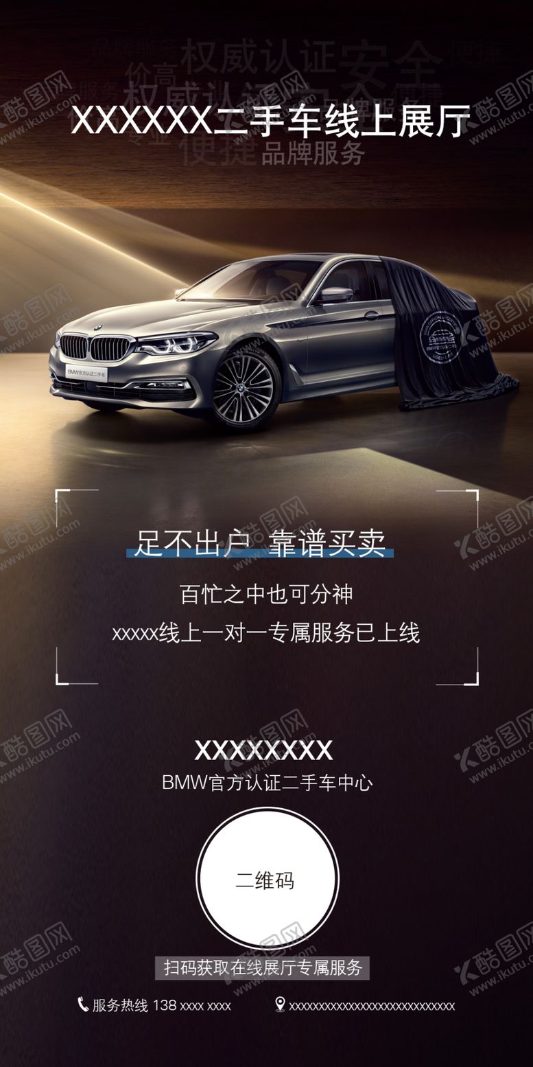 编号：29717410131117374477【酷图网】源文件下载-BMW二手车线上展厅