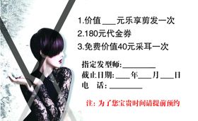 剪发卡美烫染代金券