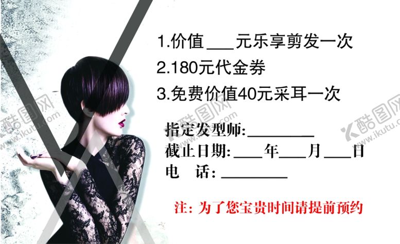 编号：66460606242207177813【酷图网】源文件下载-剪发卡