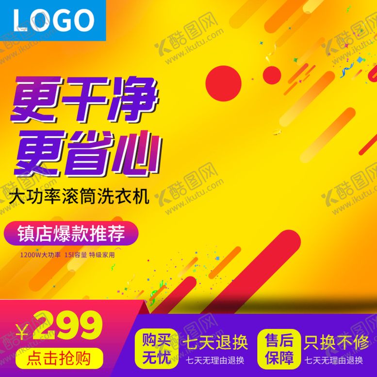 编号：25641010060918349753【酷图网】源文件下载-促销主图
