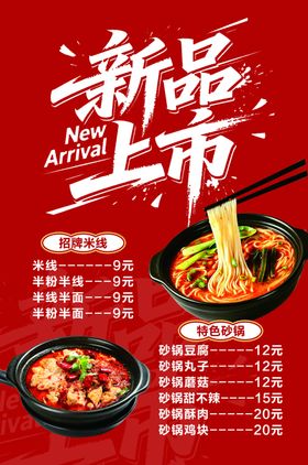 砂锅米线