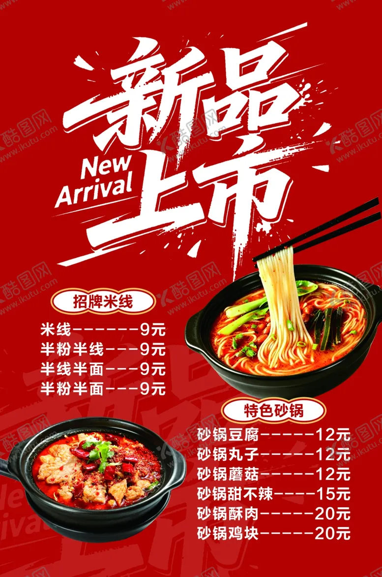 编号：91061506031413024991【酷图网】源文件下载-砂锅米线
