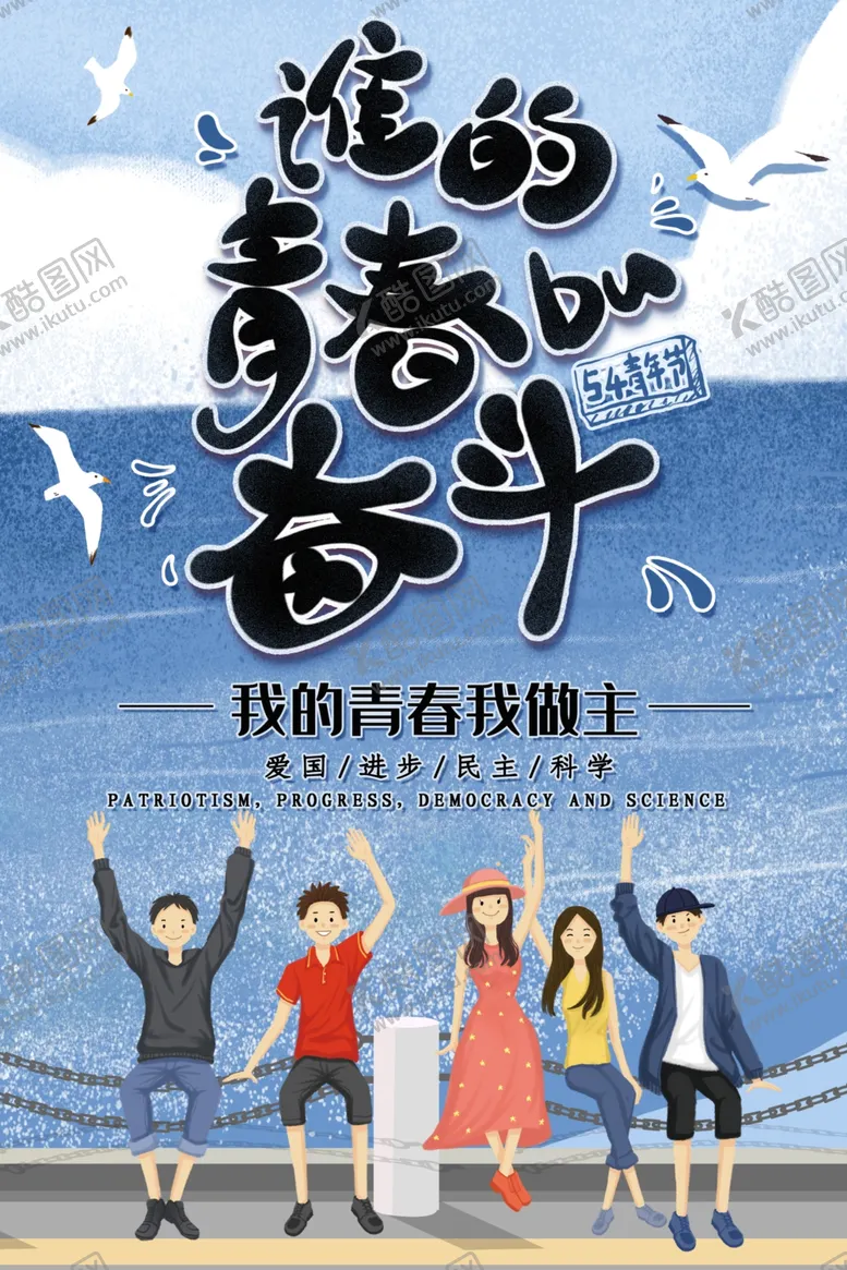 编号：72345510071930563957【酷图网】源文件下载-青春奋斗