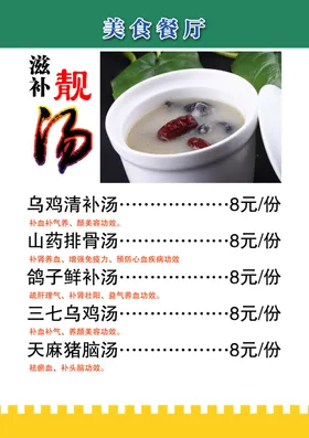 菜单美食汤品靓汤点
